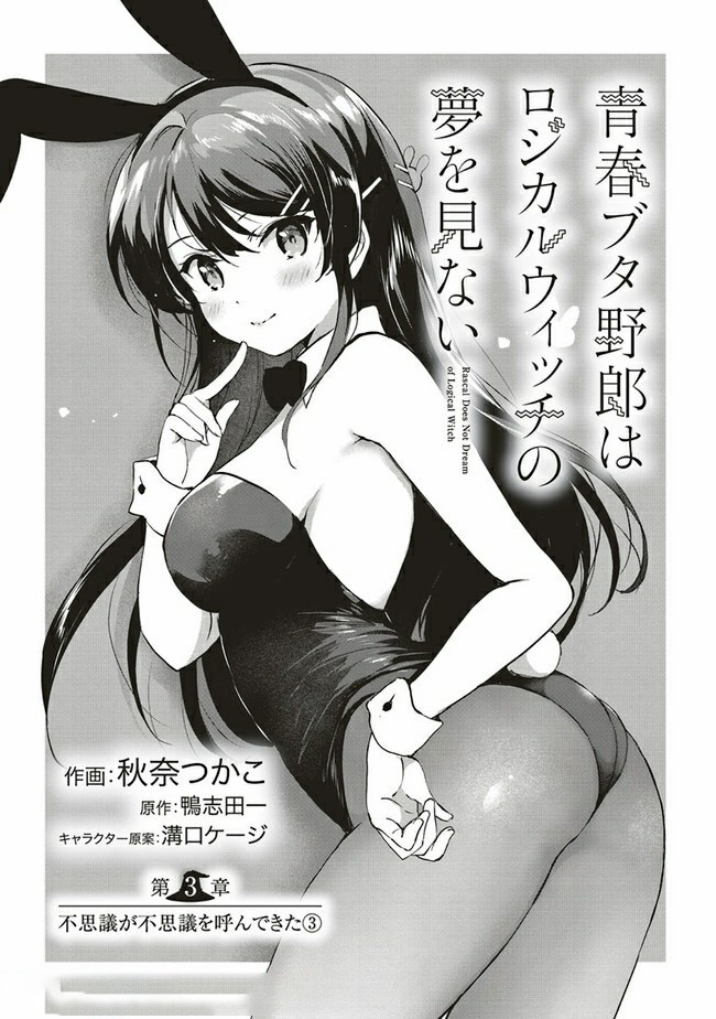 Seishun Buta Yarou wa Logical Witch no Yume o Minai - Chapter 3.1 - Page 1