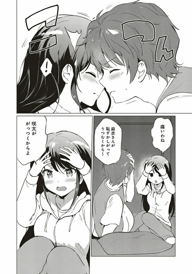 Seishun Buta Yarou wa Logical Witch no Yume o Minai - Chapter 3.1 - Page 10