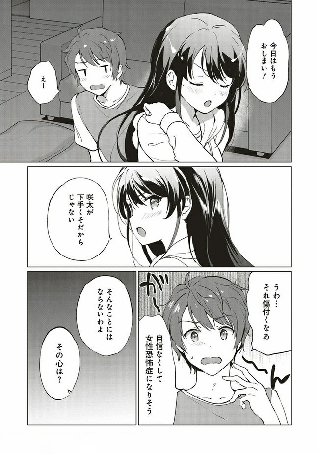 Seishun Buta Yarou wa Logical Witch no Yume o Minai - Chapter 3.1 - Page 11