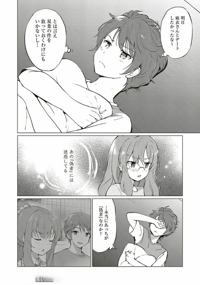 Seishun Buta Yarou wa Logical Witch no Yume o Minai - Chapter 3.1 - Page 14