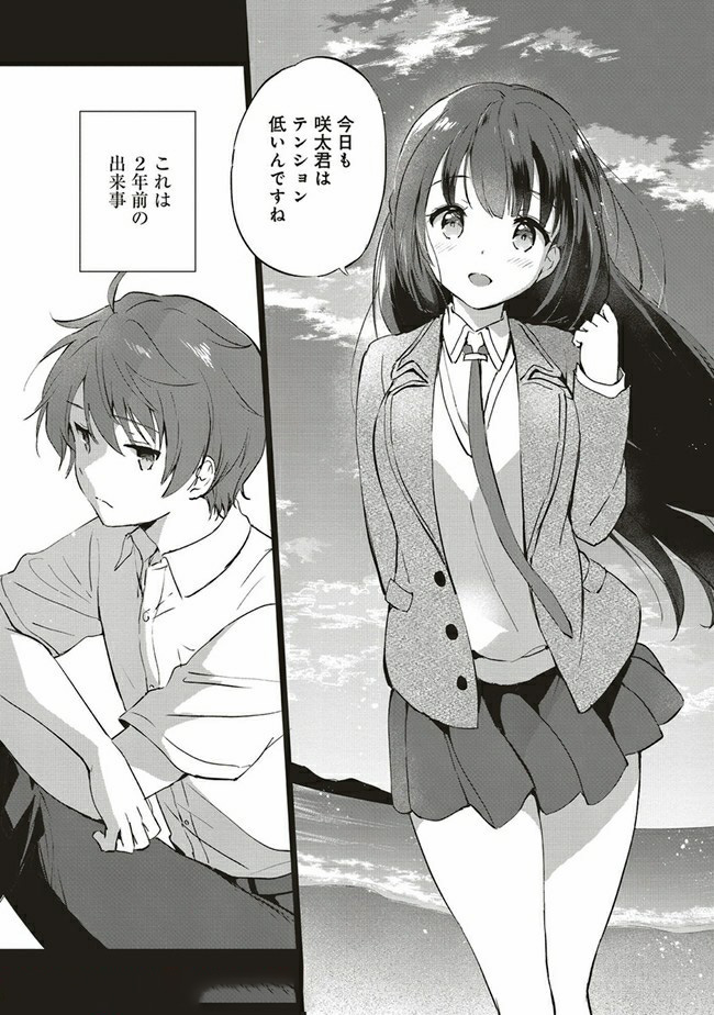 Seishun Buta Yarou wa Logical Witch no Yume o Minai - Chapter 3.1 - Page 16