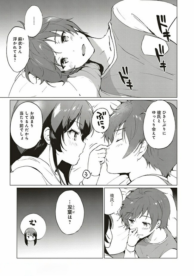 Seishun Buta Yarou wa Logical Witch no Yume o Minai - Chapter 3.1 - Page 3