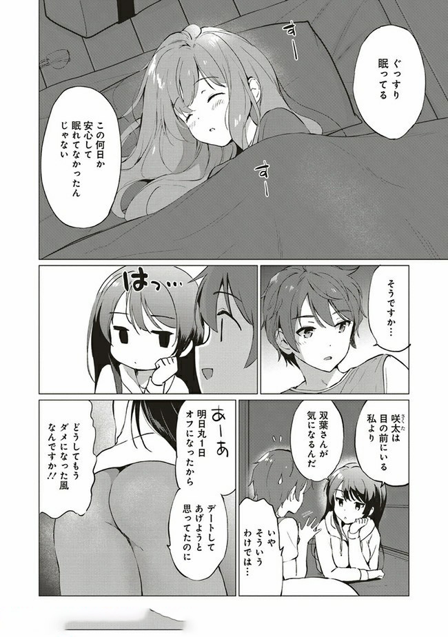 Seishun Buta Yarou wa Logical Witch no Yume o Minai - Chapter 3.1 - Page 4
