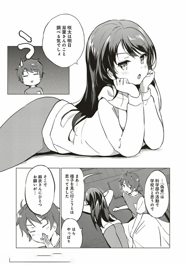 Seishun Buta Yarou wa Logical Witch no Yume o Minai - Chapter 3.1 - Page 5
