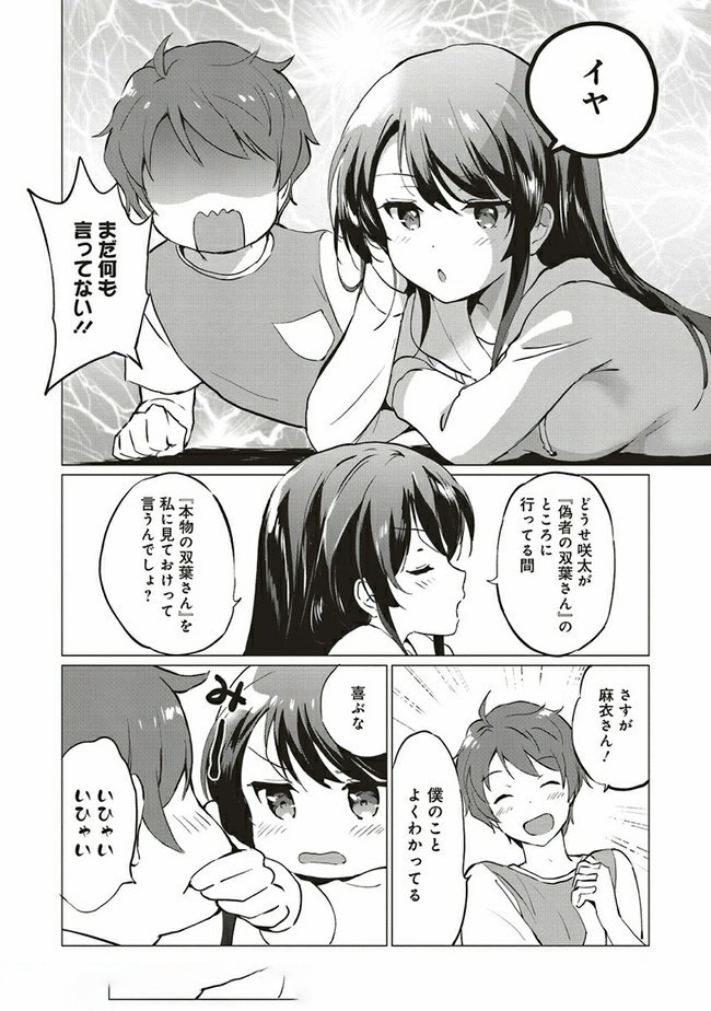 Seishun Buta Yarou wa Logical Witch no Yume o Minai - Chapter 3.1 - Page 6