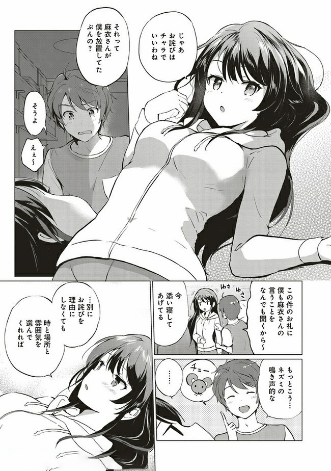 Seishun Buta Yarou wa Logical Witch no Yume o Minai - Chapter 3.1 - Page 7