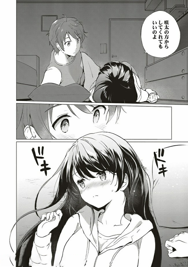 Seishun Buta Yarou wa Logical Witch no Yume o Minai - Chapter 3.1 - Page 8