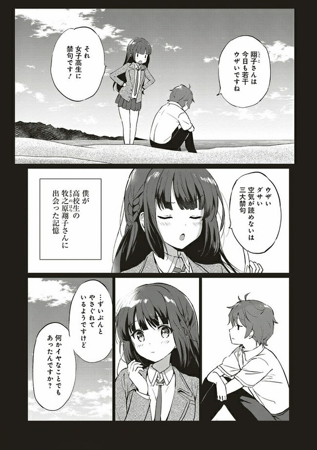 Seishun Buta Yarou wa Logical Witch no Yume o Minai - Chapter 3.2 - Page 1