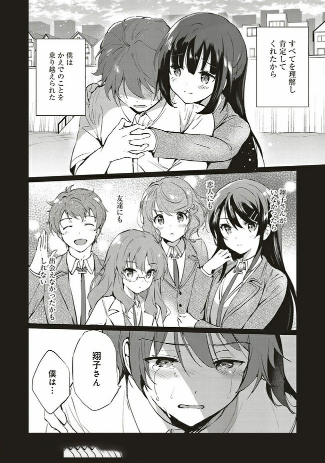 Seishun Buta Yarou wa Logical Witch no Yume o Minai - Chapter 3.2 - Page 12