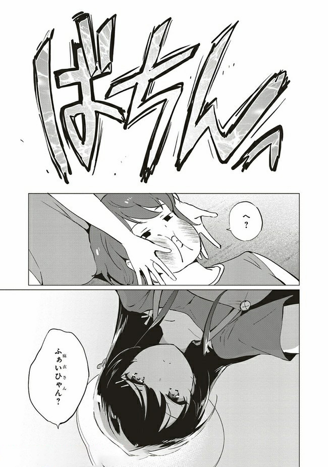 Seishun Buta Yarou wa Logical Witch no Yume o Minai - Chapter 3.2 - Page 13