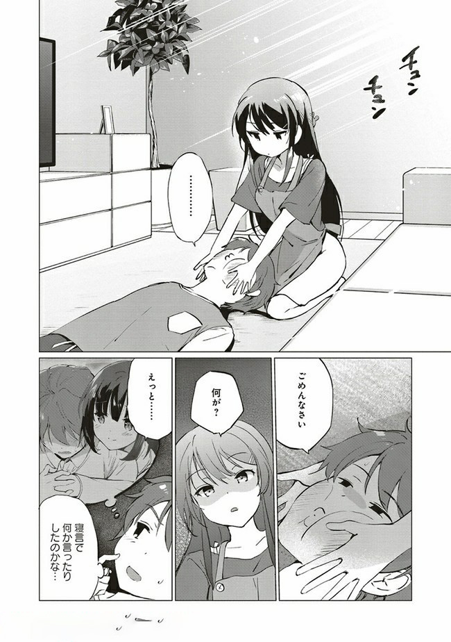 Seishun Buta Yarou wa Logical Witch no Yume o Minai - Chapter 3.2 - Page 14