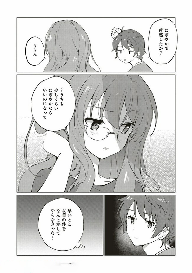Seishun Buta Yarou wa Logical Witch no Yume o Minai - Chapter 3.2 - Page 18