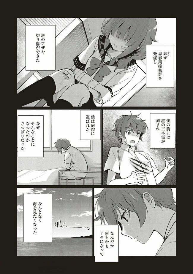 Seishun Buta Yarou wa Logical Witch no Yume o Minai - Chapter 3.2 - Page 2