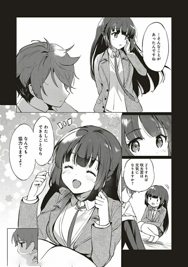 Seishun Buta Yarou wa Logical Witch no Yume o Minai - Chapter 3.2 - Page 3