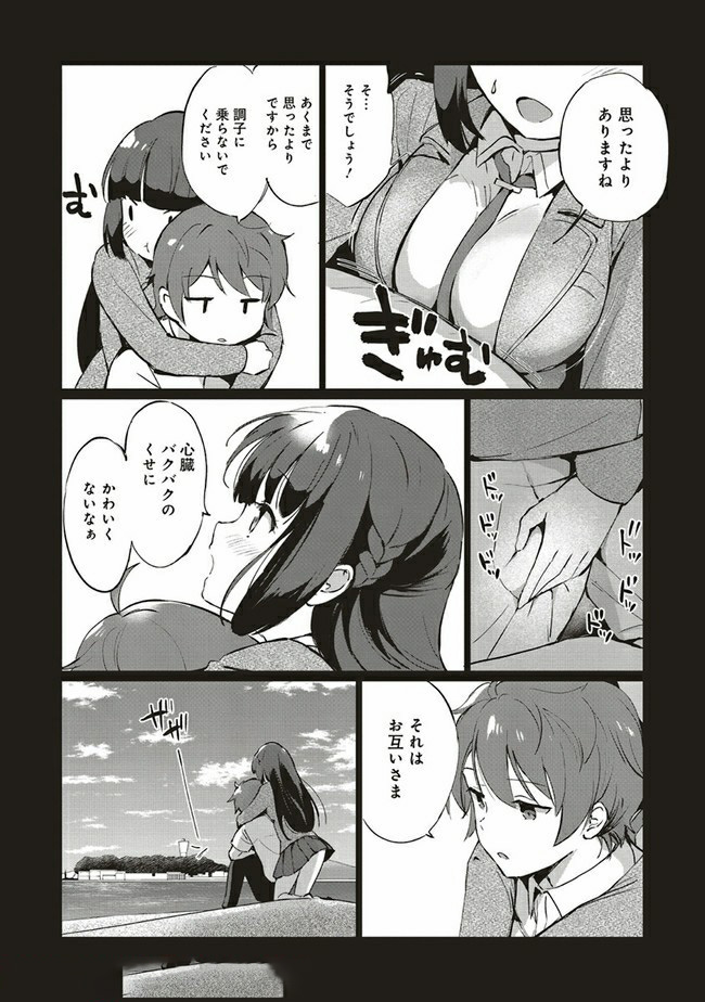 Seishun Buta Yarou wa Logical Witch no Yume o Minai - Chapter 3.2 - Page 7