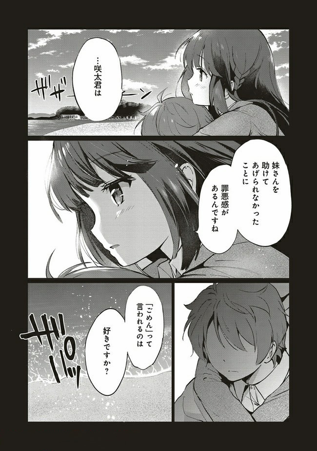 Seishun Buta Yarou wa Logical Witch no Yume o Minai - Chapter 3.2 - Page 8