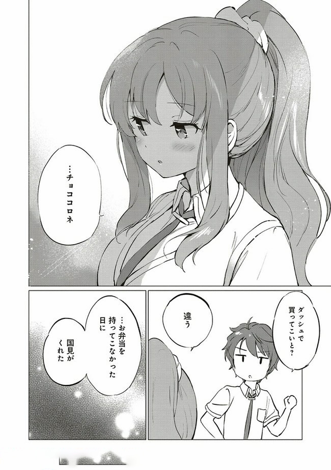 Seishun Buta Yarou wa Logical Witch no Yume o Minai - Chapter 4.1 - Page 10