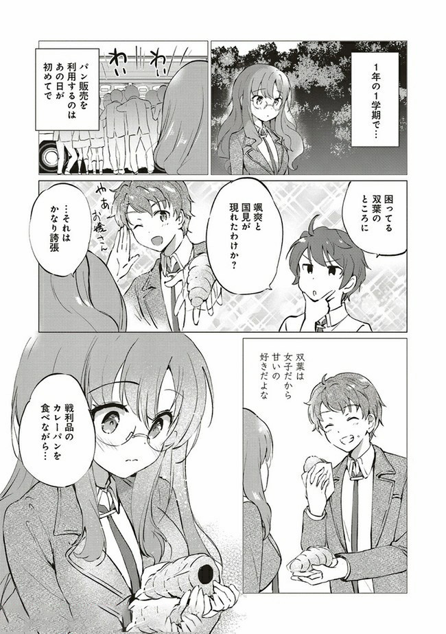 Seishun Buta Yarou wa Logical Witch no Yume o Minai - Chapter 4.1 - Page 11