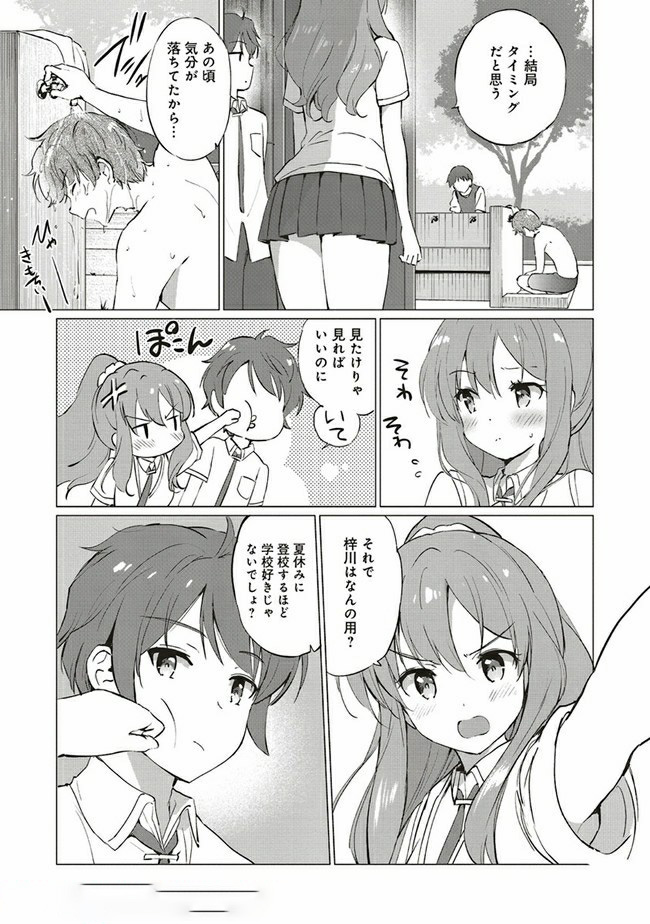 Seishun Buta Yarou wa Logical Witch no Yume o Minai - Chapter 4.1 - Page 13