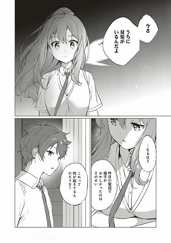 Seishun Buta Yarou wa Logical Witch no Yume o Minai - Chapter 4.1 - Page 14