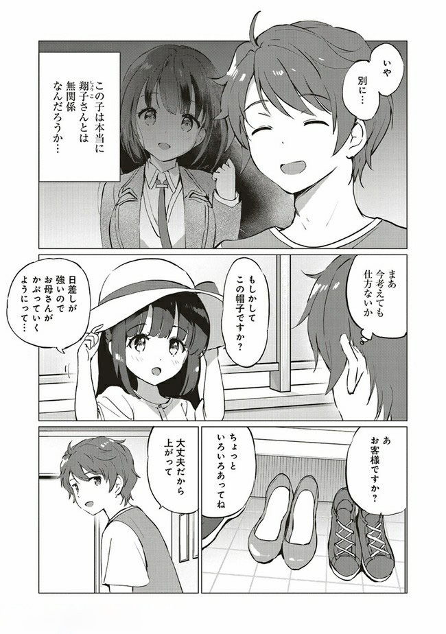 Seishun Buta Yarou wa Logical Witch no Yume o Minai - Chapter 4.1 - Page 3