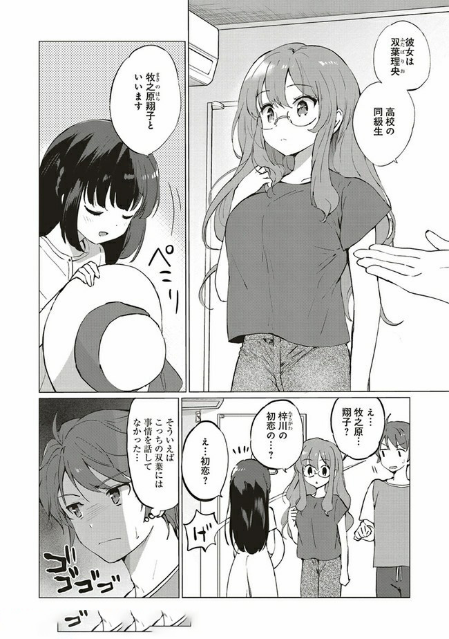 Seishun Buta Yarou wa Logical Witch no Yume o Minai - Chapter 4.1 - Page 4