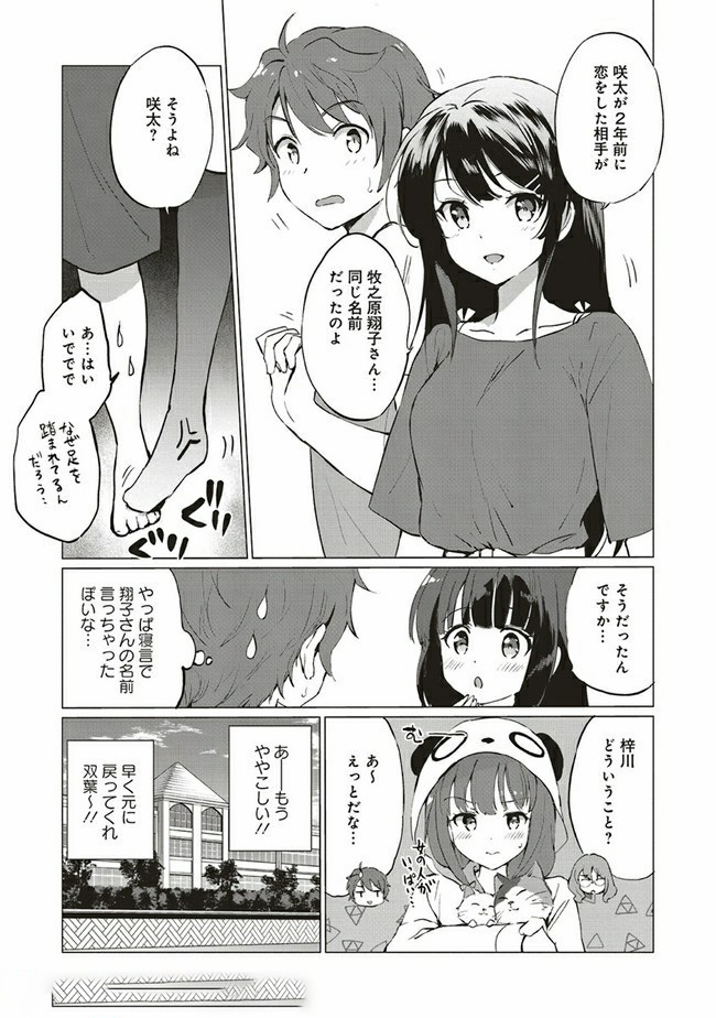 Seishun Buta Yarou wa Logical Witch no Yume o Minai - Chapter 4.1 - Page 5