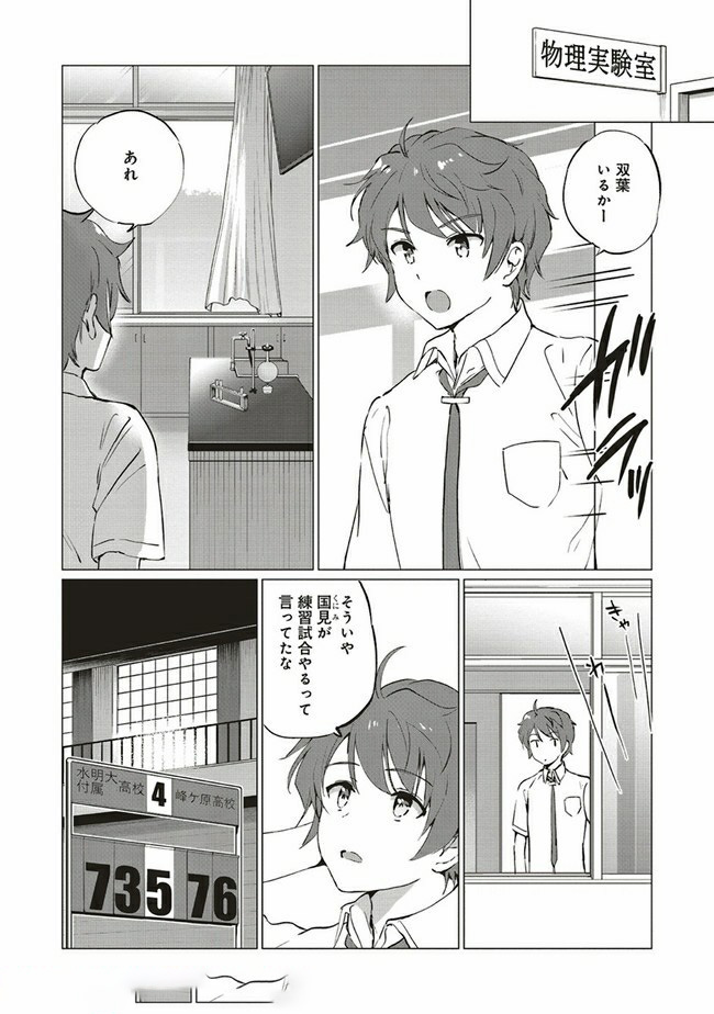 Seishun Buta Yarou wa Logical Witch no Yume o Minai - Chapter 4.1 - Page 6