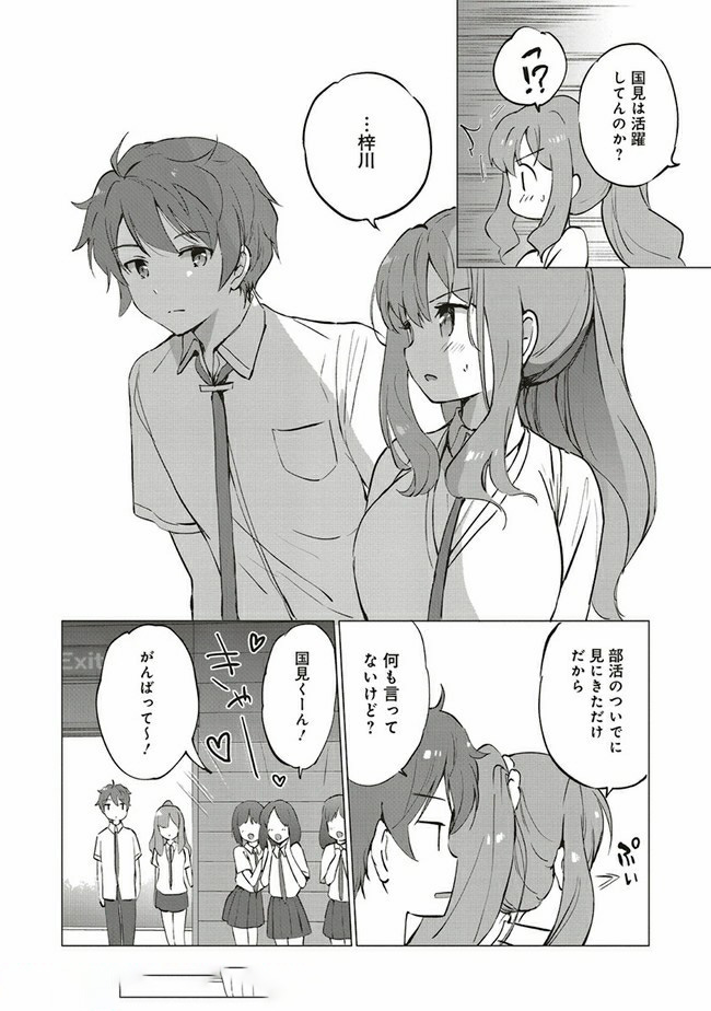 Seishun Buta Yarou wa Logical Witch no Yume o Minai - Chapter 4.1 - Page 8