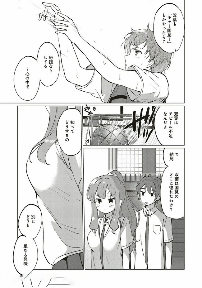 Seishun Buta Yarou wa Logical Witch no Yume o Minai - Chapter 4.1 - Page 9