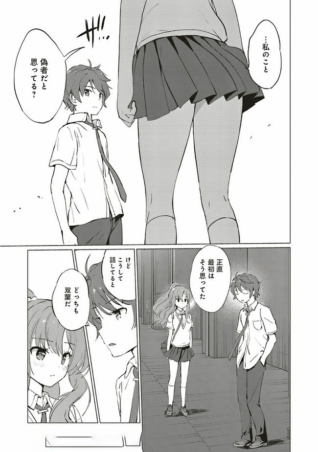 Seishun Buta Yarou wa Logical Witch no Yume o Minai - Chapter 4.2 - Page 1