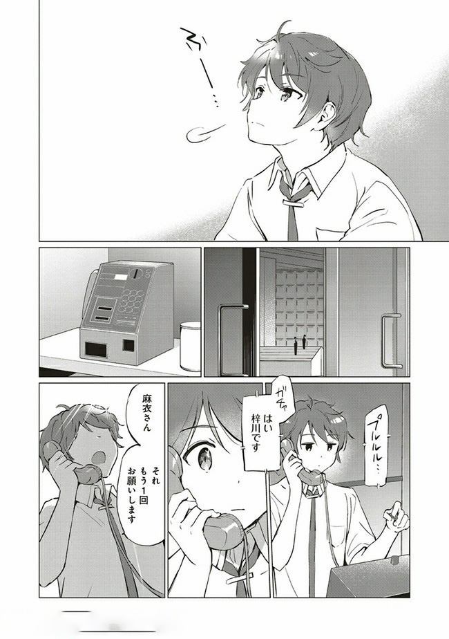 Seishun Buta Yarou wa Logical Witch no Yume o Minai - Chapter 4.2 - Page 10