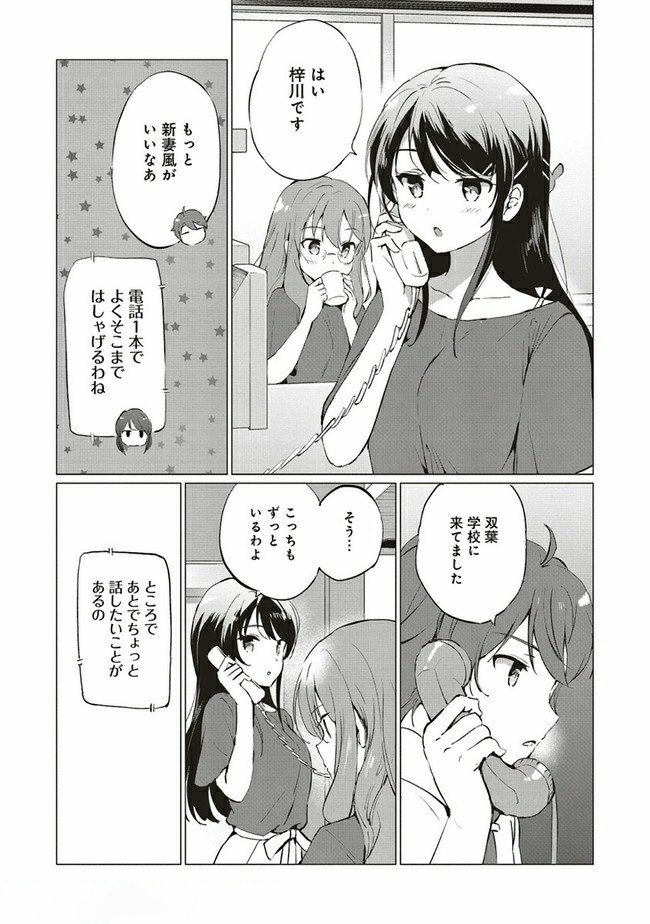 Seishun Buta Yarou wa Logical Witch no Yume o Minai - Chapter 4.2 - Page 11