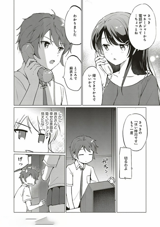 Seishun Buta Yarou wa Logical Witch no Yume o Minai - Chapter 4.2 - Page 12