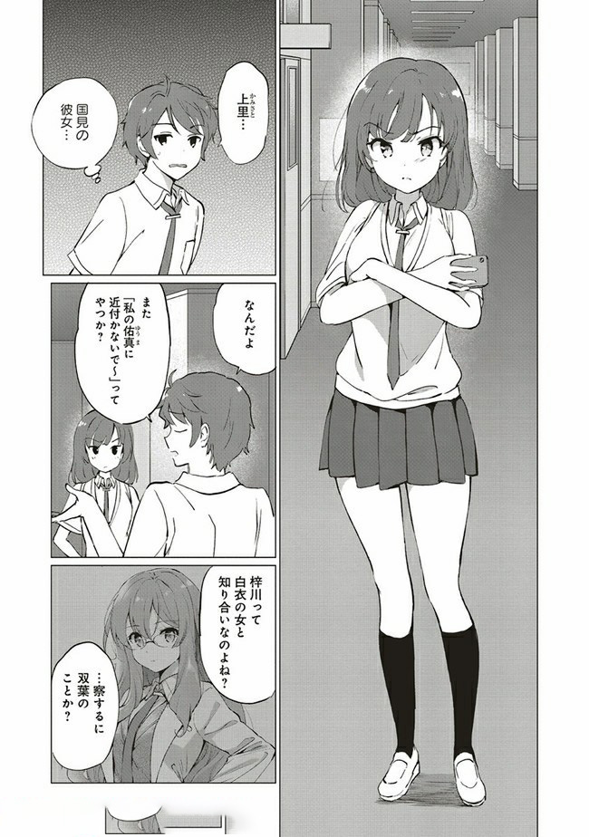 Seishun Buta Yarou wa Logical Witch no Yume o Minai - Chapter 4.2 - Page 13