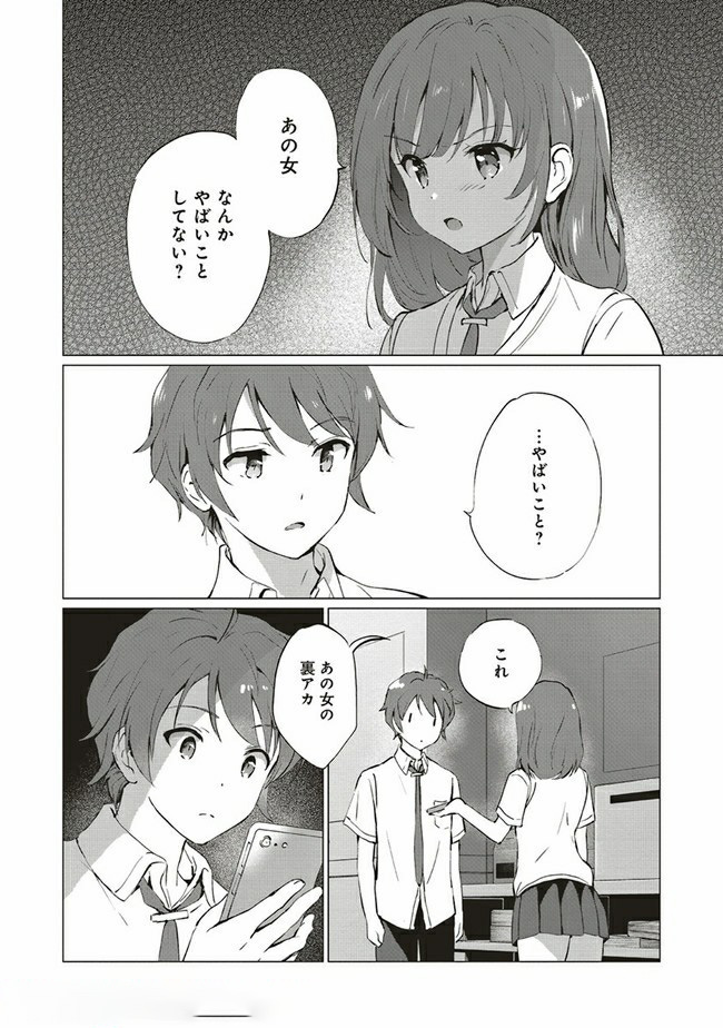 Seishun Buta Yarou wa Logical Witch no Yume o Minai - Chapter 4.2 - Page 14