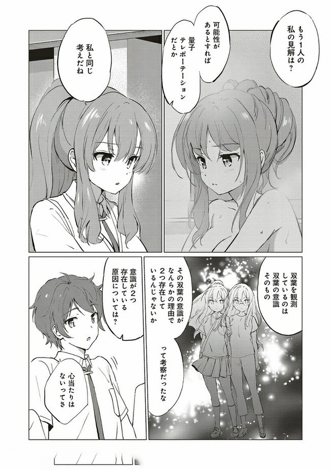 Seishun Buta Yarou wa Logical Witch no Yume o Minai - Chapter 4.2 - Page 2