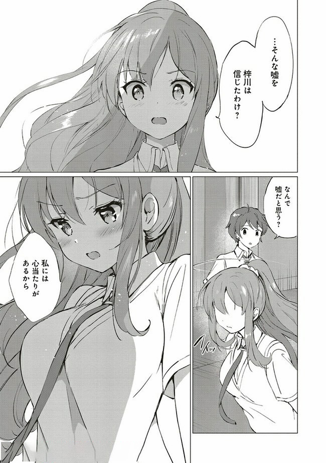 Seishun Buta Yarou wa Logical Witch no Yume o Minai - Chapter 4.2 - Page 3