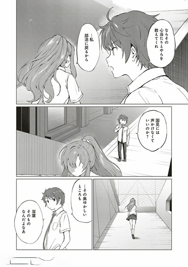 Seishun Buta Yarou wa Logical Witch no Yume o Minai - Chapter 4.2 - Page 4