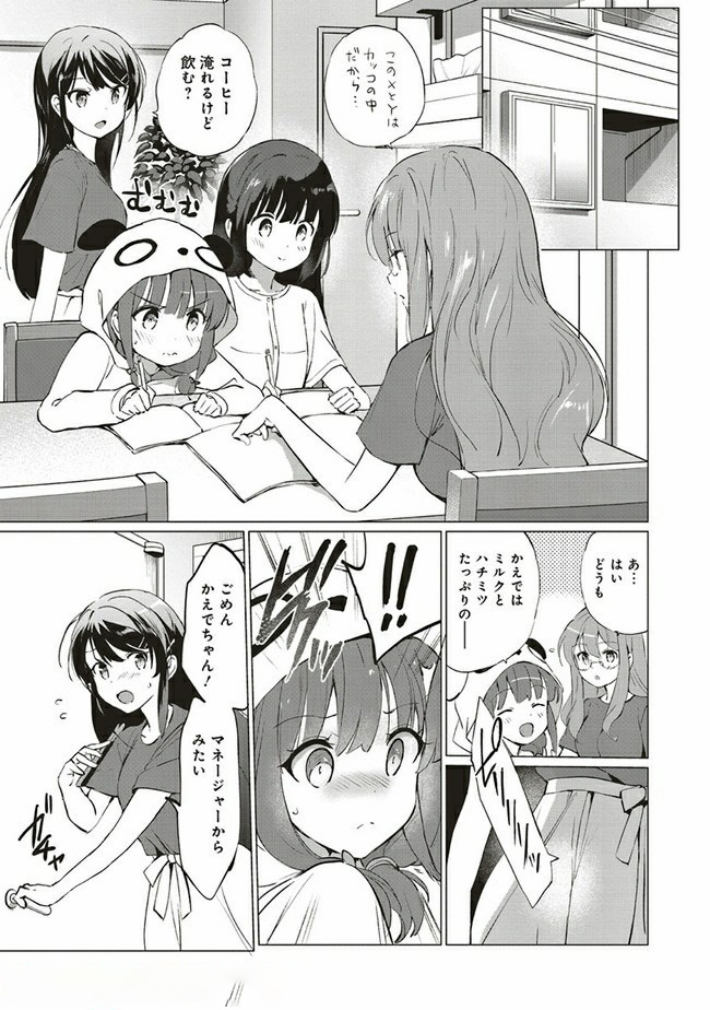 Seishun Buta Yarou wa Logical Witch no Yume o Minai - Chapter 4.2 - Page 5