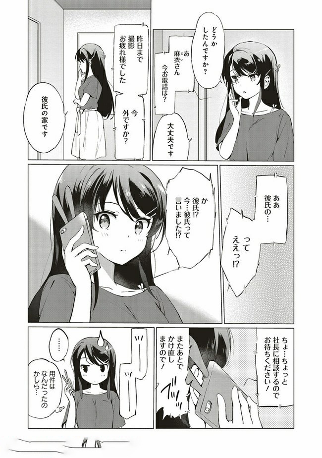 Seishun Buta Yarou wa Logical Witch no Yume o Minai - Chapter 4.2 - Page 6