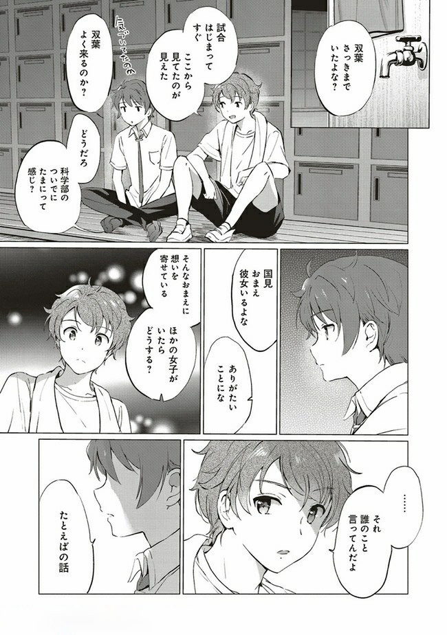 Seishun Buta Yarou wa Logical Witch no Yume o Minai - Chapter 4.2 - Page 7
