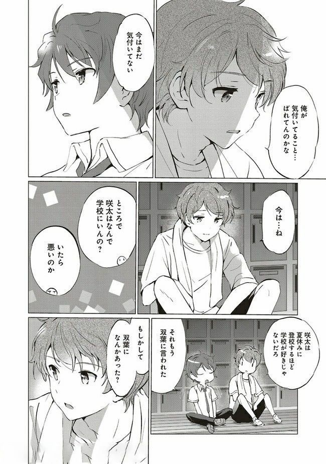 Seishun Buta Yarou wa Logical Witch no Yume o Minai - Chapter 4.2 - Page 8