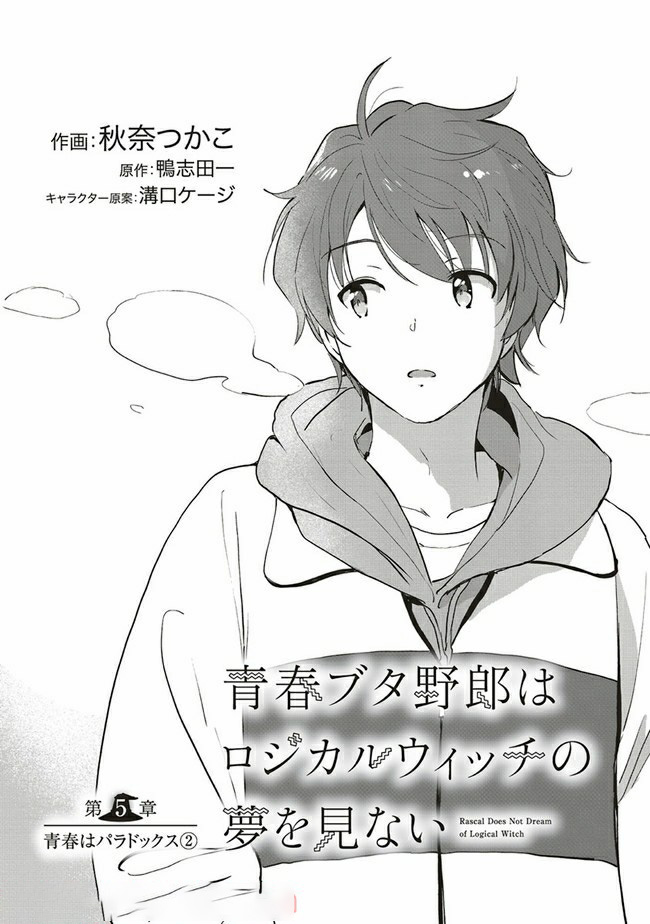 Seishun Buta Yarou wa Logical Witch no Yume o Minai - Chapter 5.1 - Page 1