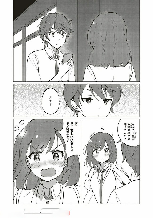 Seishun Buta Yarou wa Logical Witch no Yume o Minai - Chapter 5.1 - Page 2