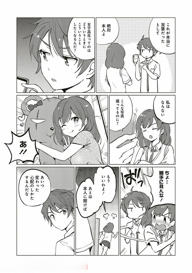 Seishun Buta Yarou wa Logical Witch no Yume o Minai - Chapter 5.1 - Page 3