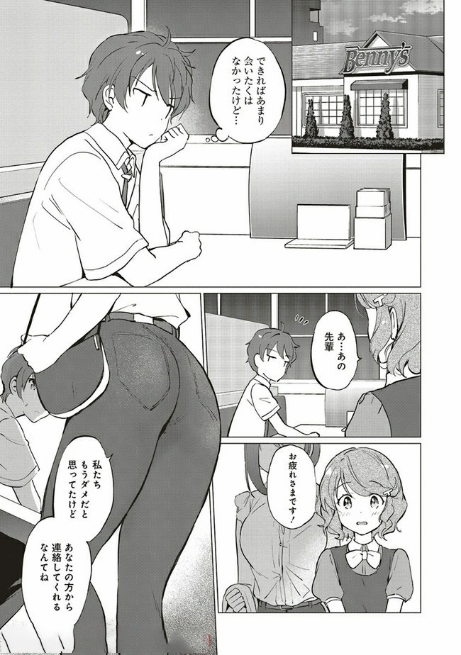 Seishun Buta Yarou wa Logical Witch no Yume o Minai - Chapter 5.1 - Page 5