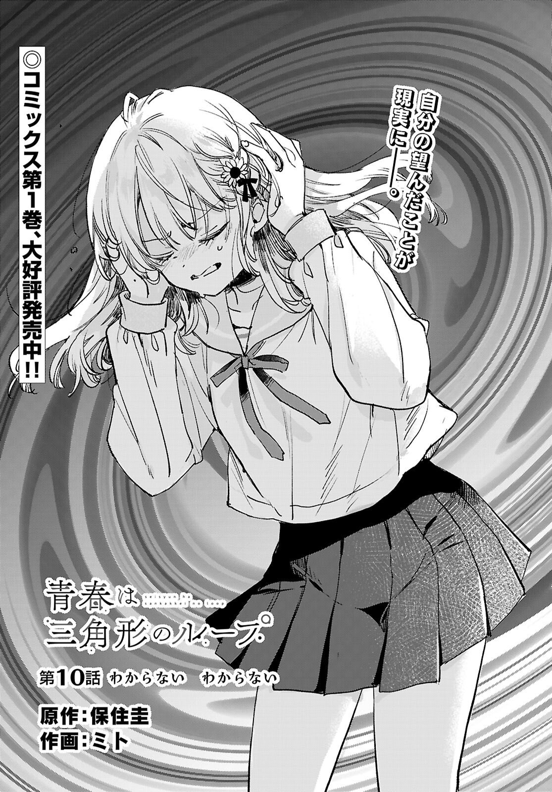 Seishun Wa Sankakkei No Loop - Chapter 10 - Page 1