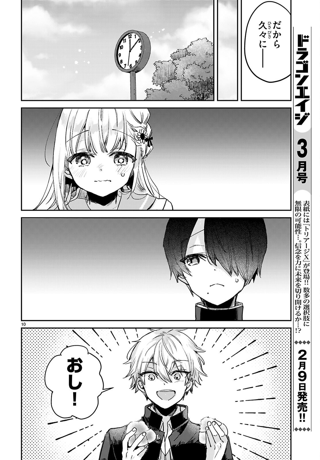 Seishun Wa Sankakkei No Loop - Chapter 10 - Page 10