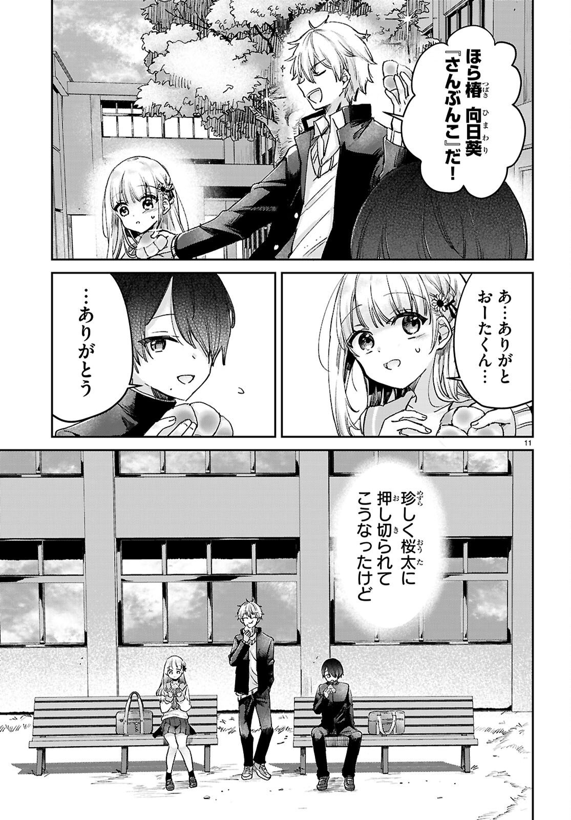 Seishun Wa Sankakkei No Loop - Chapter 10 - Page 11